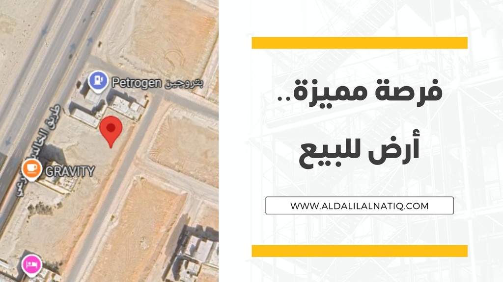 أرض للبيع